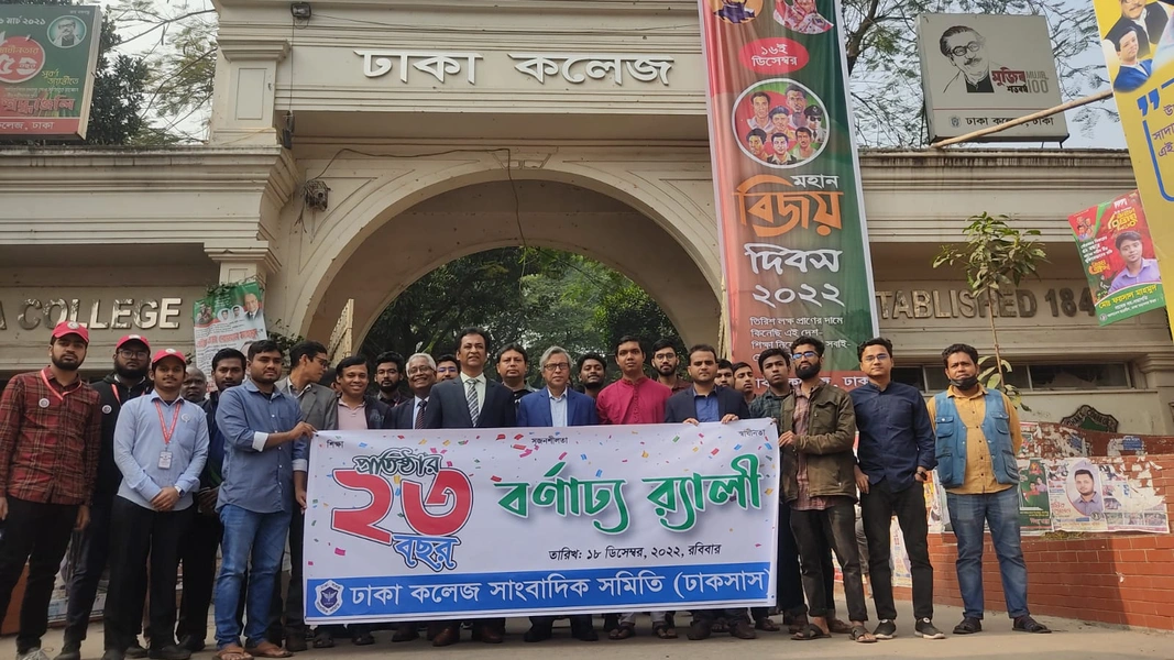 Dhaka College Journalist Association (DCJA)